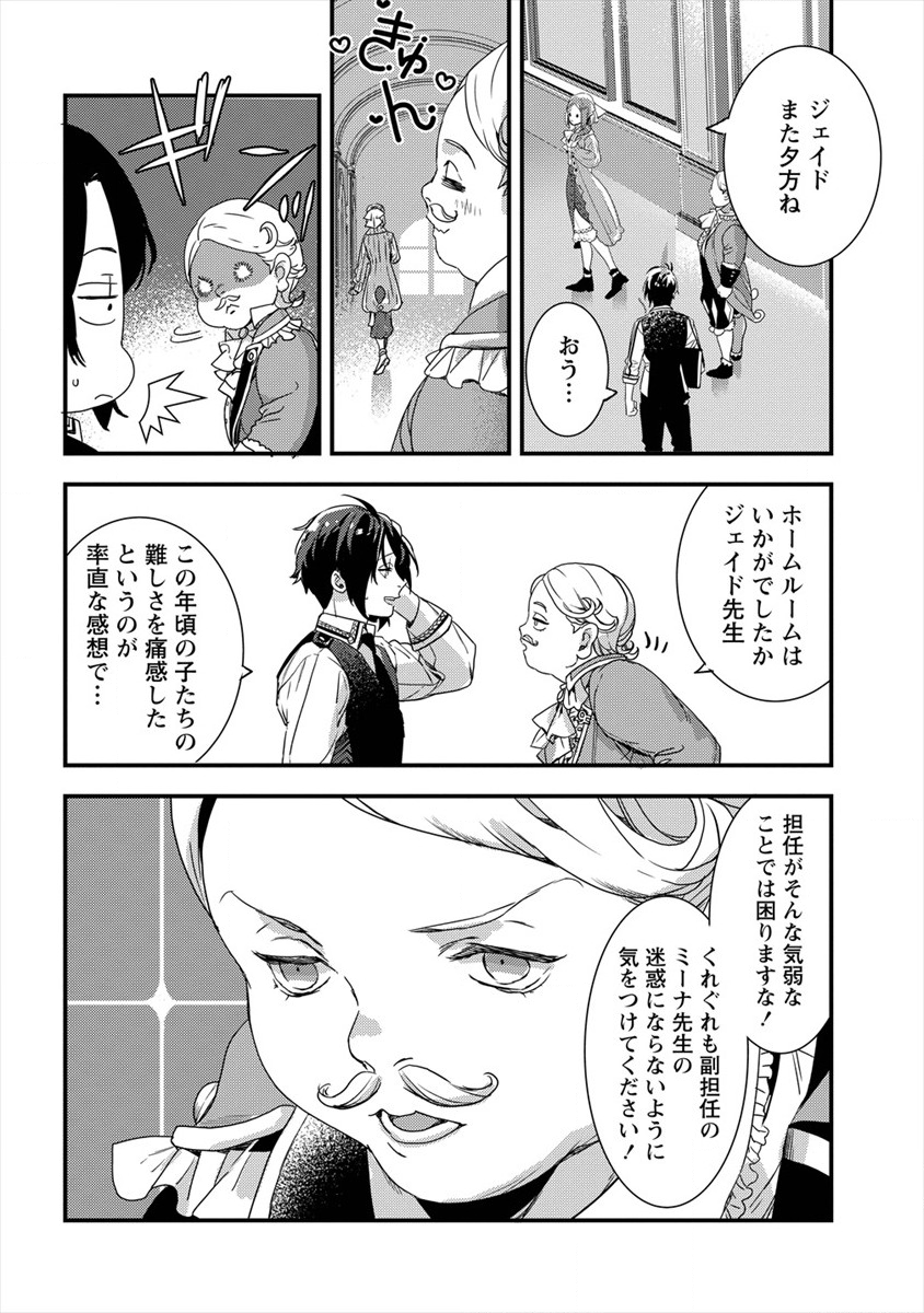 I WAS FIRED FROM A COURT WIZARD SO I AM GOING TO BECOME A RURAL MAGICAL TEACHER. (MANGA) - raw - Chapter 3 - https://jpdd.ccdd.to/JPDD/31021505/1xymrhr2pzd.png