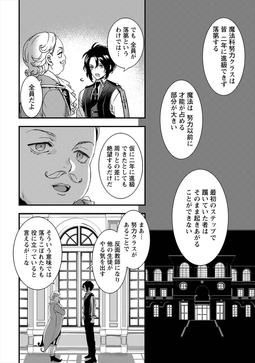 I WAS FIRED FROM A COURT WIZARD SO I AM GOING TO BECOME A RURAL MAGICAL TEACHER. (MANGA) - raw - Chapter 3 - https://jpdd.ccdd.to/JPDD/31021505/2bmah3l5iyb.png