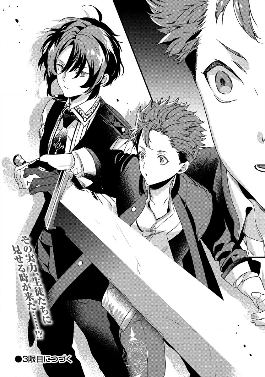 I WAS FIRED FROM A COURT WIZARD SO I AM GOING TO BECOME A RURAL MAGICAL TEACHER. (MANGA) - raw - Chapter 2 - https://jpdd.ccdd.to/JPDD/31021505/3cvsnpgn4hm.png