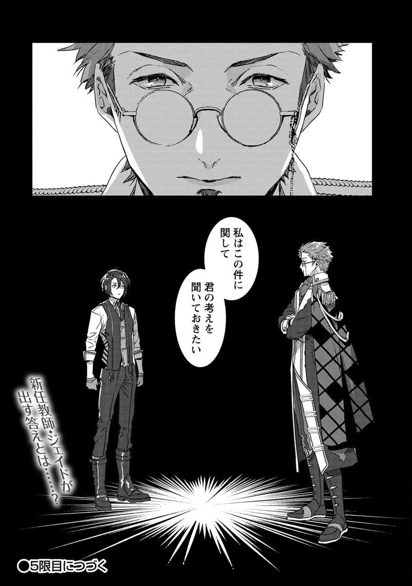 I WAS FIRED FROM A COURT WIZARD SO I AM GOING TO BECOME A RURAL MAGICAL TEACHER. (MANGA) - raw - Chapter 4 - https://jpdd.ccdd.to/JPDD/31021505/b1ifyhkqzew.png