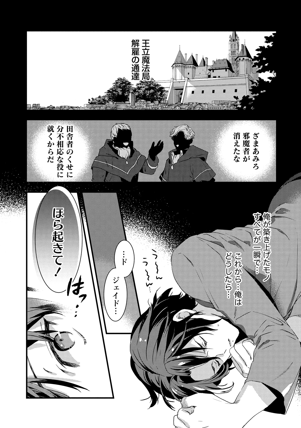 I WAS FIRED FROM A COURT WIZARD SO I AM GOING TO BECOME A RURAL MAGICAL TEACHER. (MANGA) - raw - Chapter 1 - https://jpdd.ccdd.to/JPDD/31021505/d1l1v4oorei.jpg