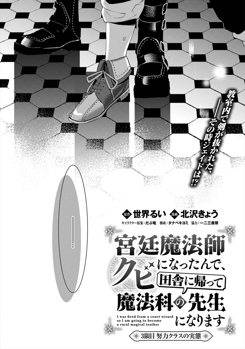 I WAS FIRED FROM A COURT WIZARD SO I AM GOING TO BECOME A RURAL MAGICAL TEACHER. (MANGA) - raw - Chapter 3 - https://jpdd.ccdd.to/JPDD/31021505/f403d2xhd2r.png
