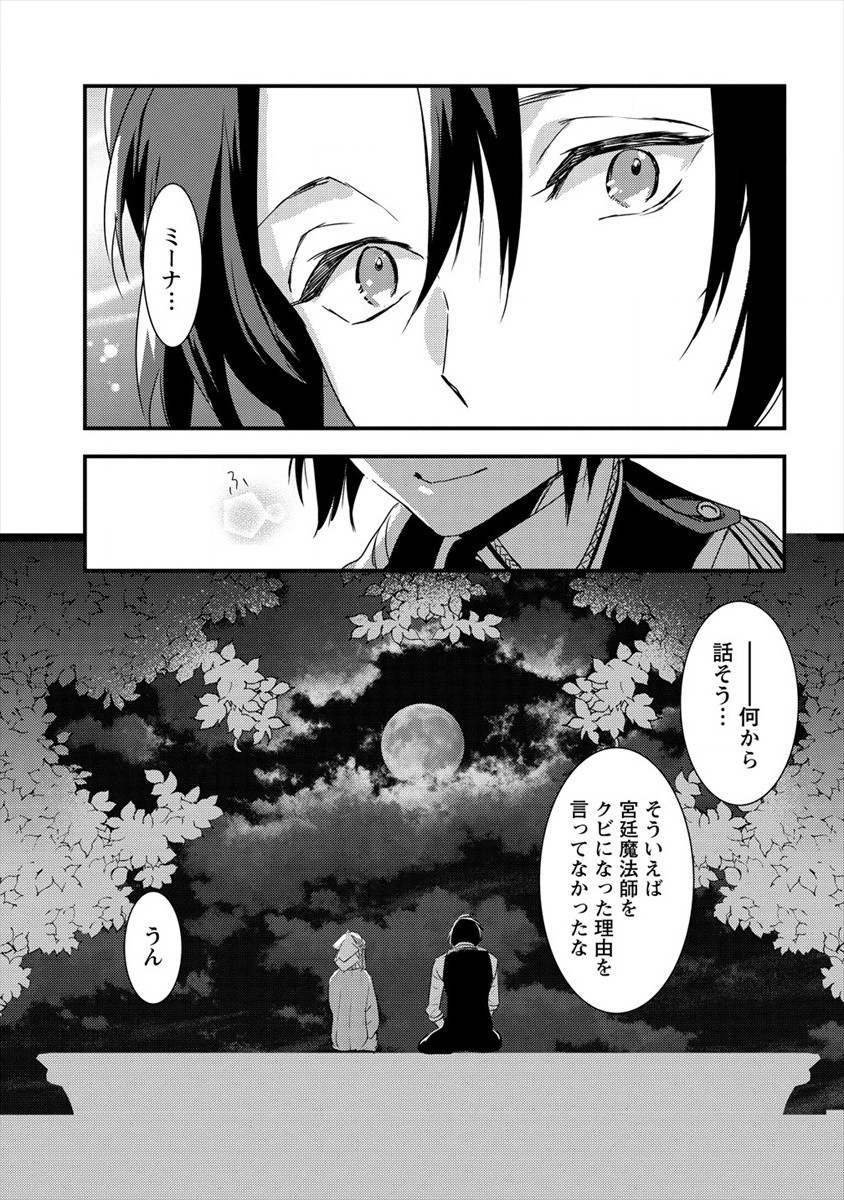 I WAS FIRED FROM A COURT WIZARD SO I AM GOING TO BECOME A RURAL MAGICAL TEACHER. (MANGA) - raw - Chapter 5 - https://jpdd.ccdd.to/JPDD/31021505/fk103ivczy4.jpg