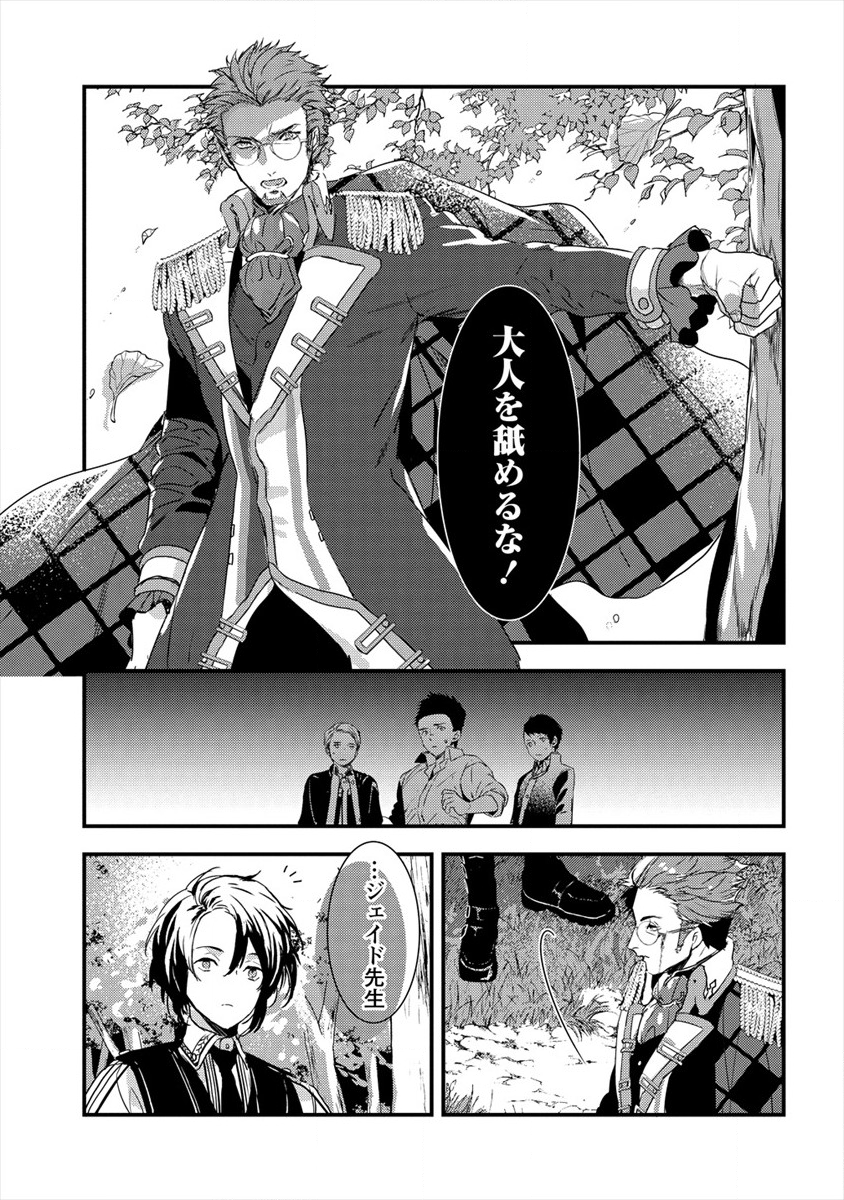 I WAS FIRED FROM A COURT WIZARD SO I AM GOING TO BECOME A RURAL MAGICAL TEACHER. (MANGA) - raw - Chapter 4 - https://jpdd.ccdd.to/JPDD/31021505/fln2j0l4we0.png