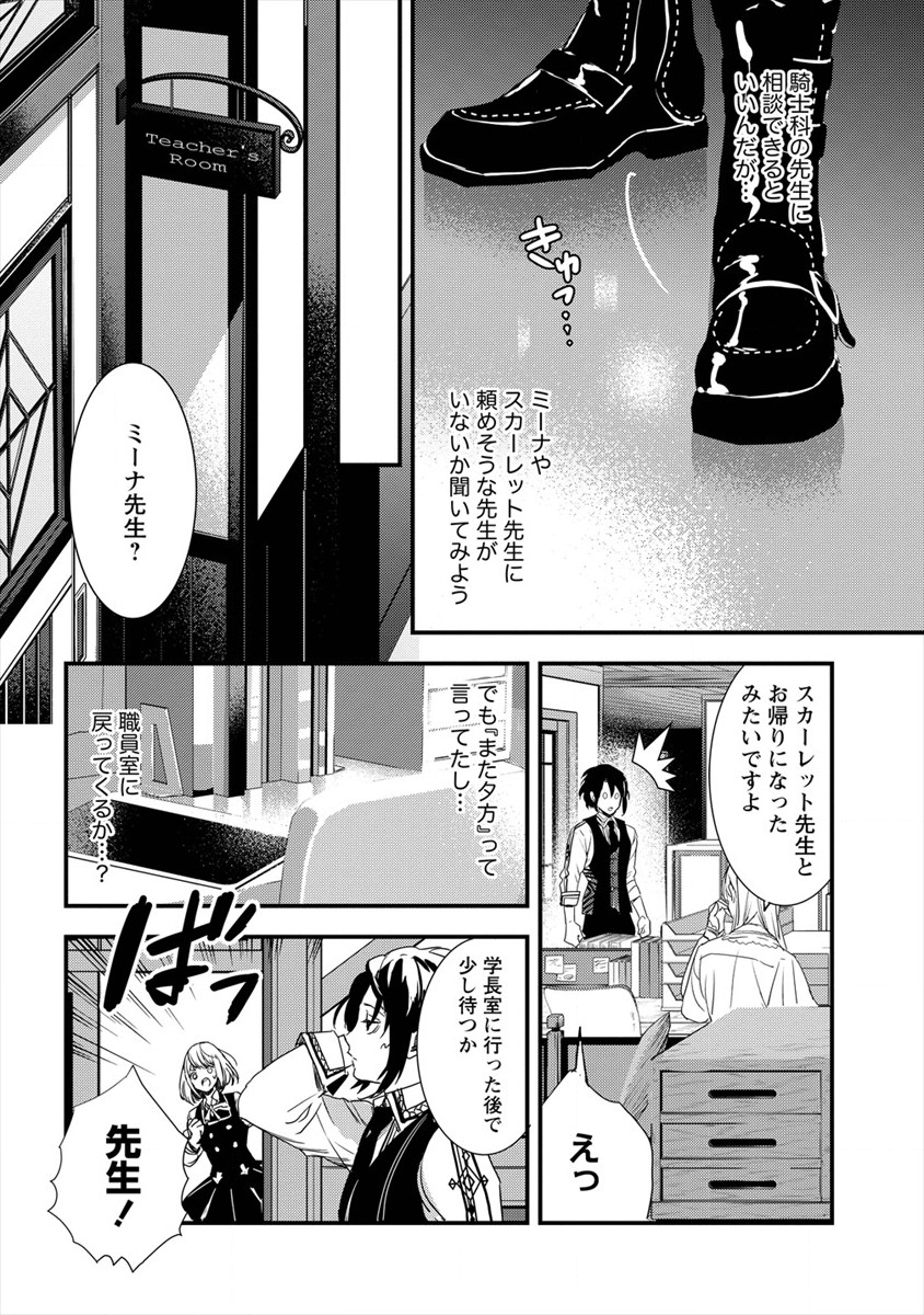 I WAS FIRED FROM A COURT WIZARD SO I AM GOING TO BECOME A RURAL MAGICAL TEACHER. (MANGA) - raw - Chapter 3 - https://jpdd.ccdd.to/JPDD/31021505/gbybqniqtl2.png