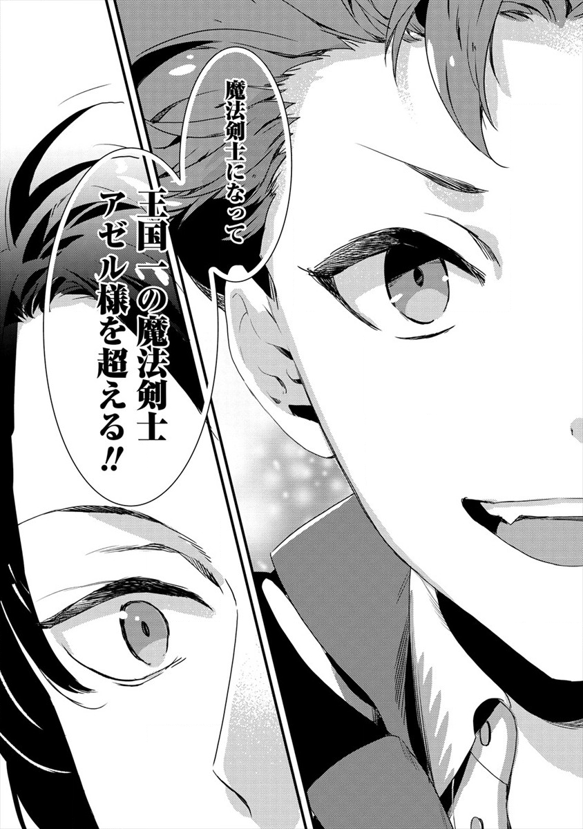 I WAS FIRED FROM A COURT WIZARD SO I AM GOING TO BECOME A RURAL MAGICAL TEACHER. (MANGA) - raw - Chapter 2 - https://jpdd.ccdd.to/JPDD/31021505/ids3zrcep5w.png