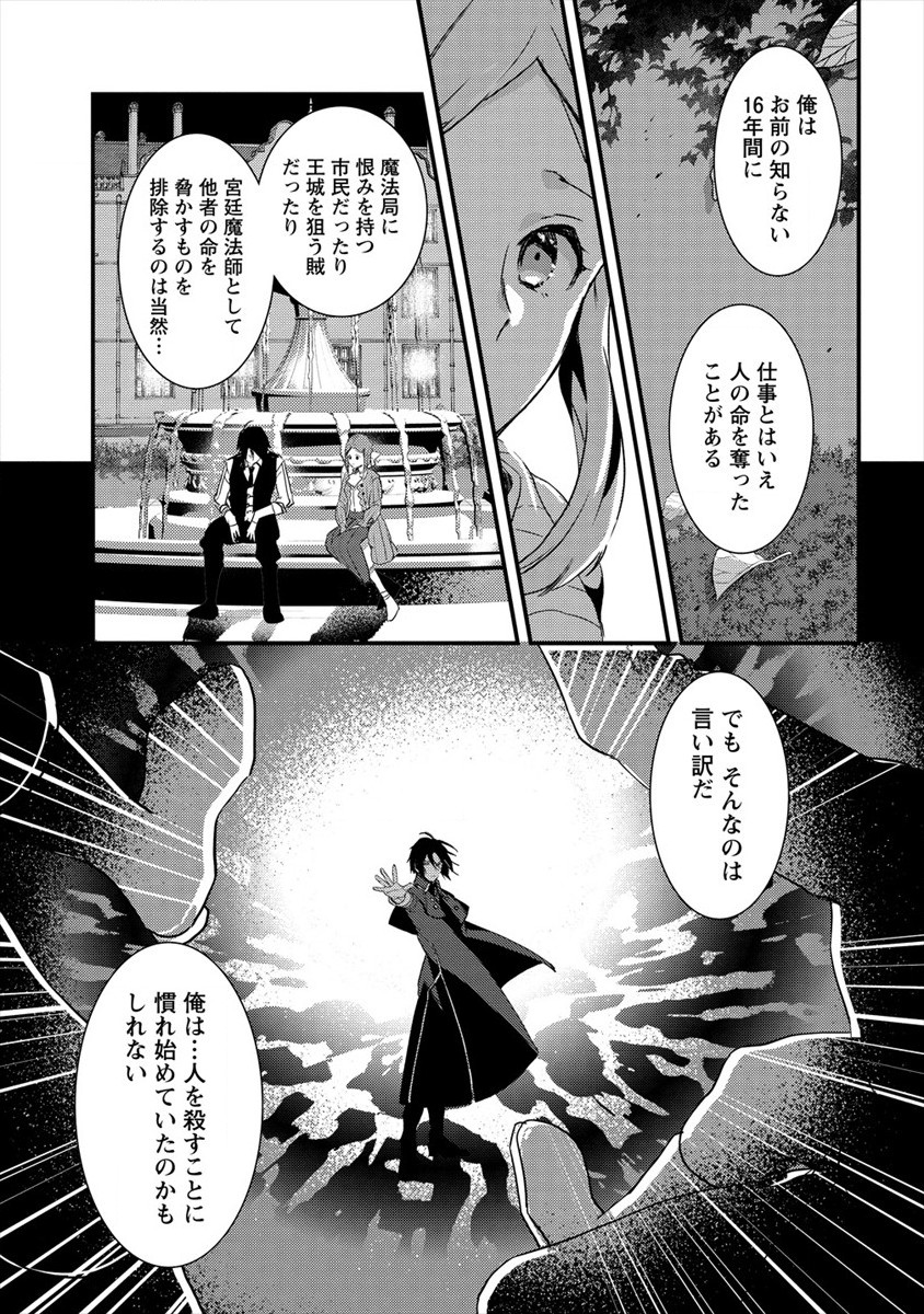 I WAS FIRED FROM A COURT WIZARD SO I AM GOING TO BECOME A RURAL MAGICAL TEACHER. (MANGA) - raw - Chapter 5 - https://jpdd.ccdd.to/JPDD/31021505/ikodff3rp4p.jpg