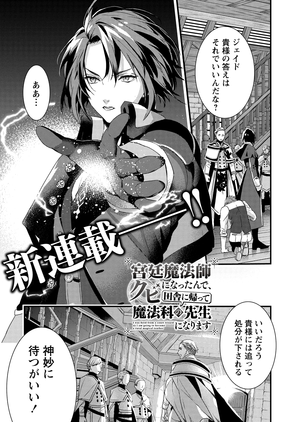 I WAS FIRED FROM A COURT WIZARD SO I AM GOING TO BECOME A RURAL MAGICAL TEACHER. (MANGA) - raw - Chapter 1 - https://jpdd.ccdd.to/JPDD/31021505/iqqviojrucv.jpg