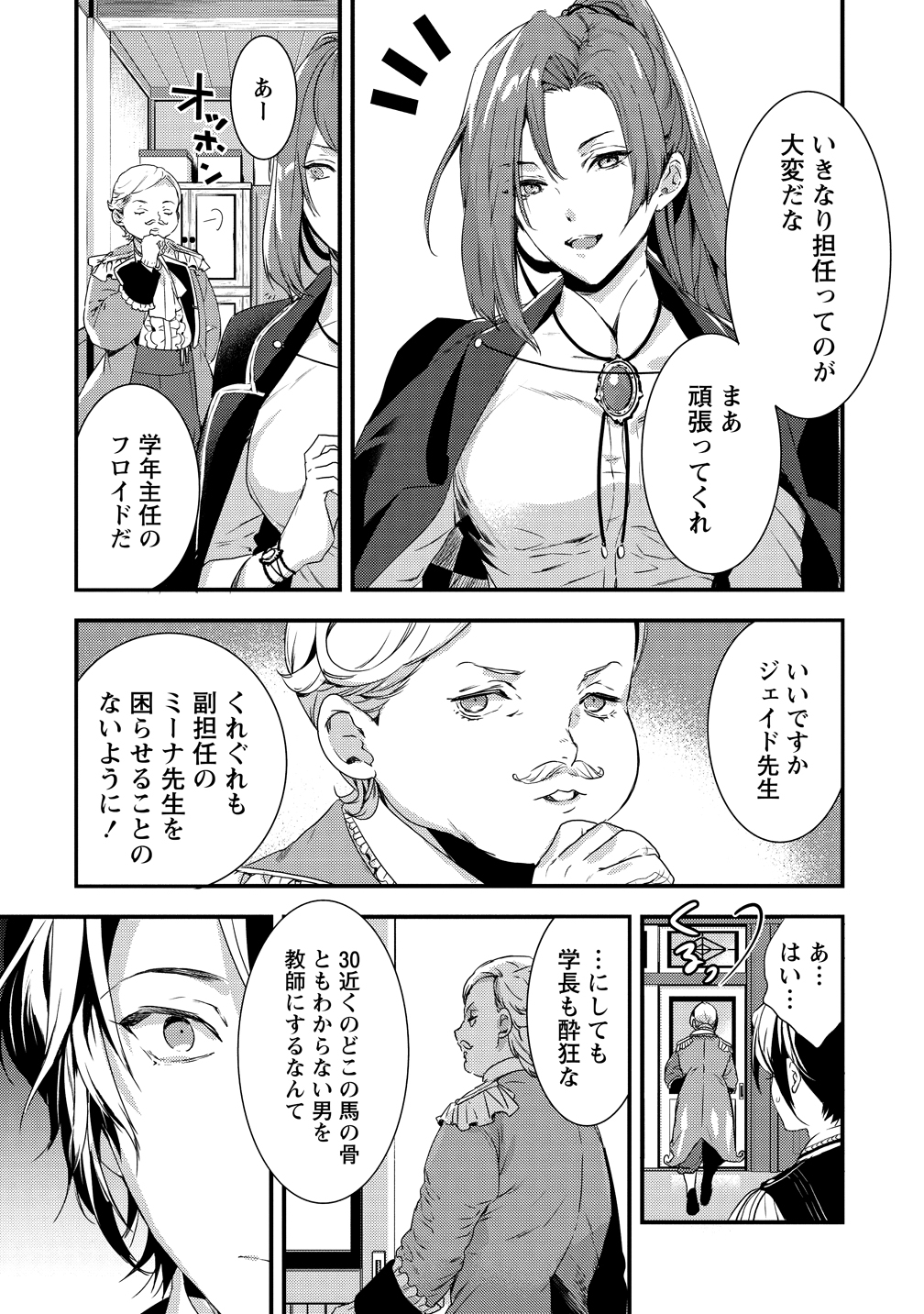 I WAS FIRED FROM A COURT WIZARD SO I AM GOING TO BECOME A RURAL MAGICAL TEACHER. (MANGA) - raw - Chapter 1 - https://jpdd.ccdd.to/JPDD/31021505/kbso4sbyi5z.jpg