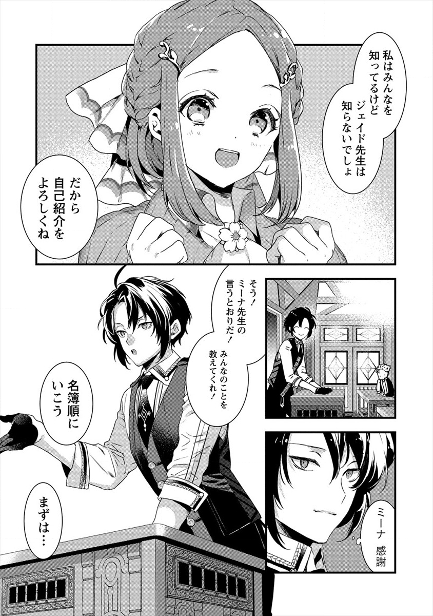 I WAS FIRED FROM A COURT WIZARD SO I AM GOING TO BECOME A RURAL MAGICAL TEACHER. (MANGA) - raw - Chapter 2 - https://jpdd.ccdd.to/JPDD/31021505/lvw425pchko.png
