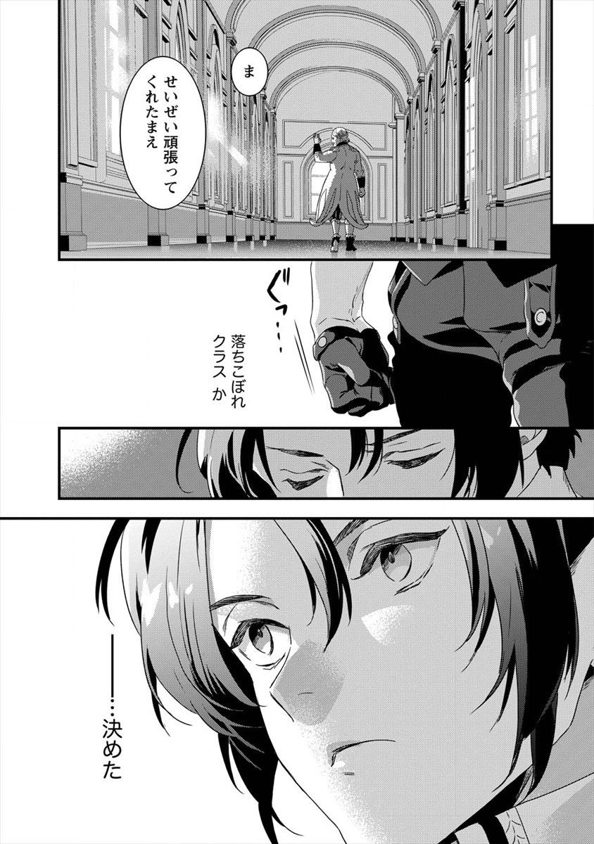 I WAS FIRED FROM A COURT WIZARD SO I AM GOING TO BECOME A RURAL MAGICAL TEACHER. (MANGA) - raw - Chapter 3 - https://jpdd.ccdd.to/JPDD/31021505/phcbclmwby3.png