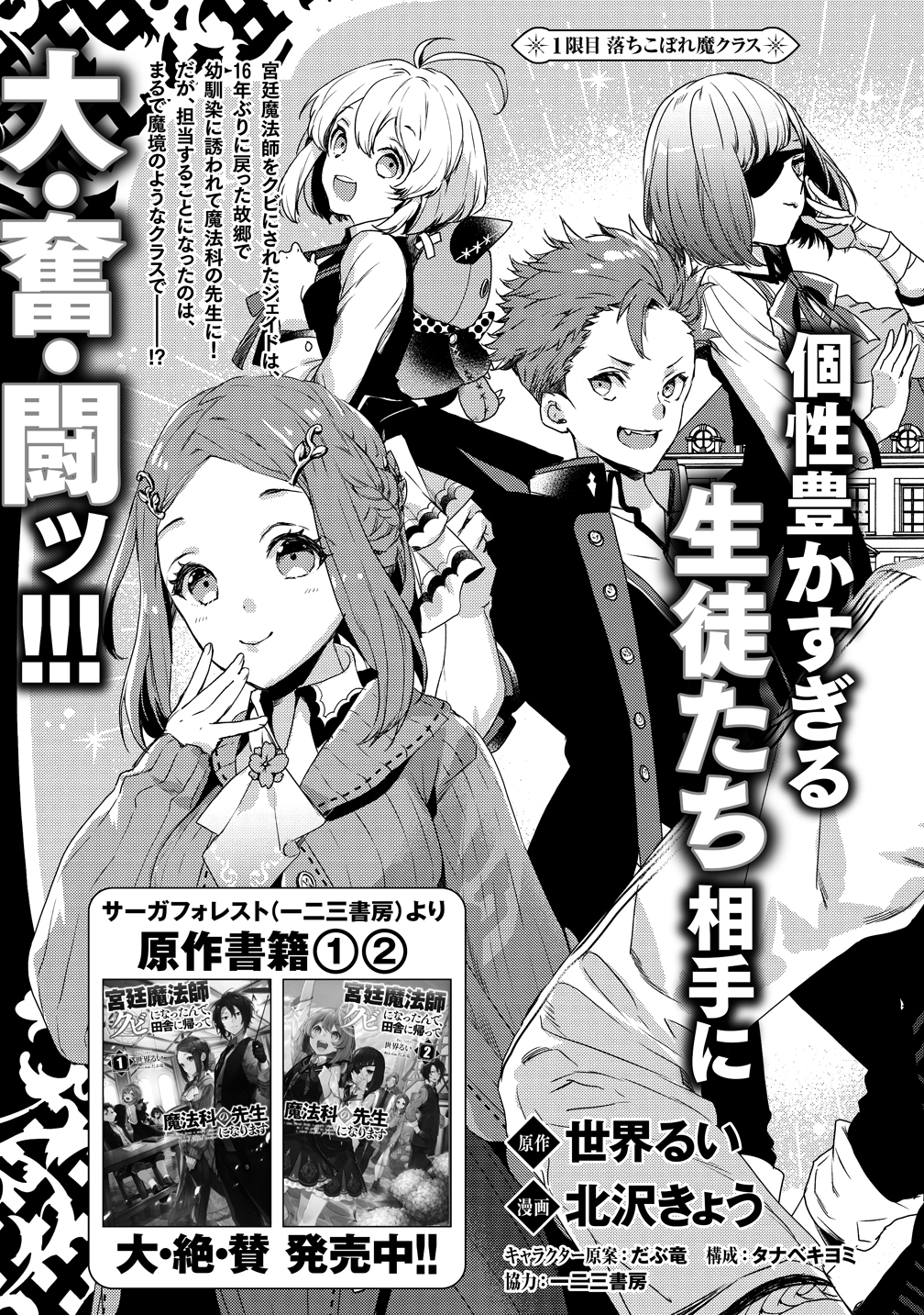 I WAS FIRED FROM A COURT WIZARD SO I AM GOING TO BECOME A RURAL MAGICAL TEACHER. (MANGA) - raw - Chapter 1 - https://jpdd.ccdd.to/JPDD/31021505/qtcfakirfcm.jpg