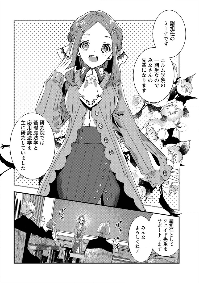 I WAS FIRED FROM A COURT WIZARD SO I AM GOING TO BECOME A RURAL MAGICAL TEACHER. (MANGA) - raw - Chapter 3 - https://jpdd.ccdd.to/JPDD/31021505/tdto2r1z2fg.png