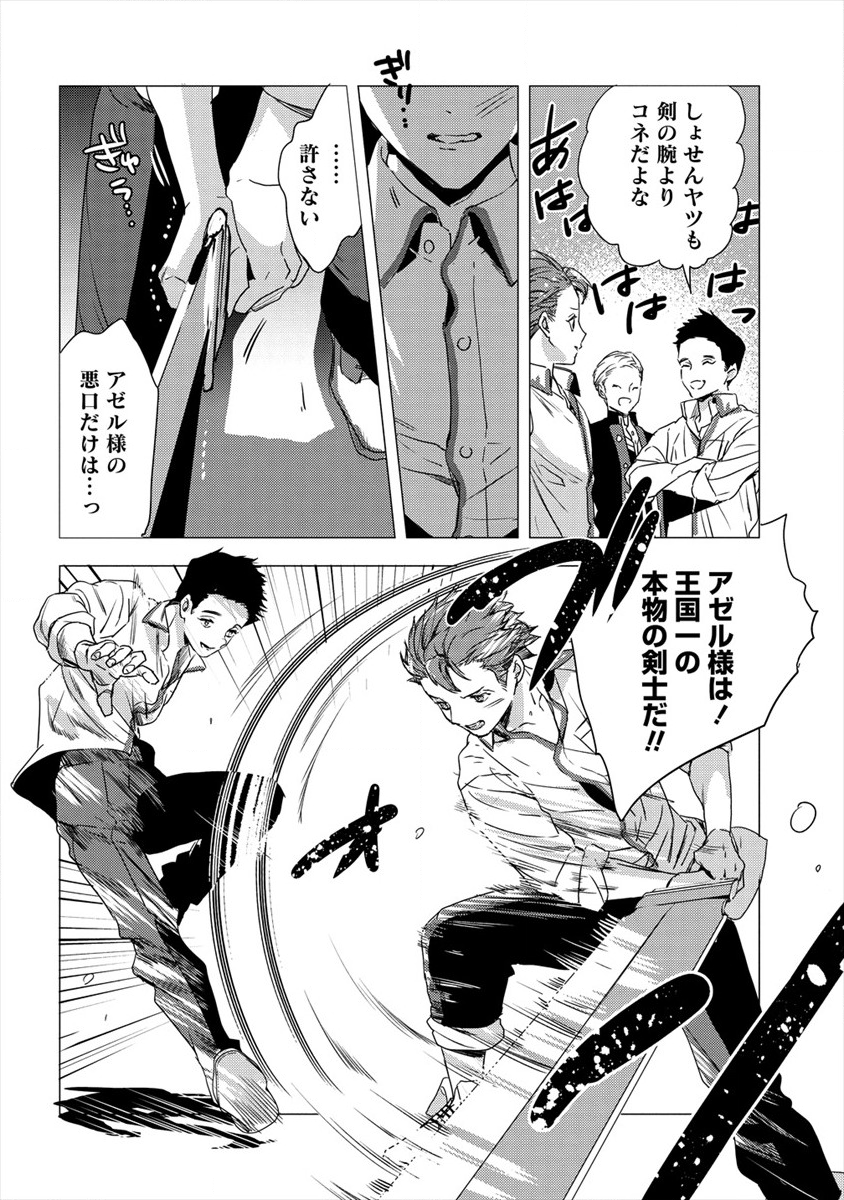 I WAS FIRED FROM A COURT WIZARD SO I AM GOING TO BECOME A RURAL MAGICAL TEACHER. (MANGA) - raw - Chapter 4 - https://jpdd.ccdd.to/JPDD/31021505/vshdfj2iwg5.png