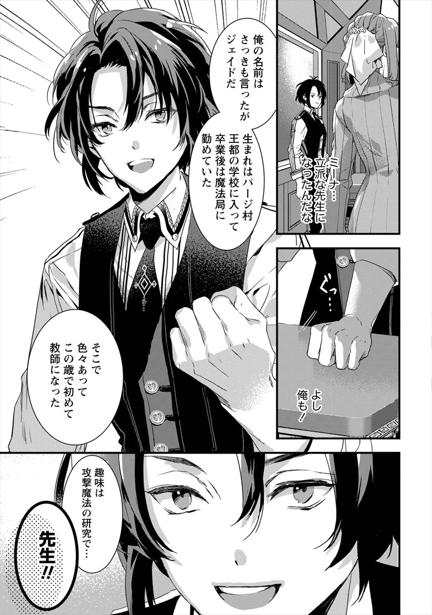 I WAS FIRED FROM A COURT WIZARD SO I AM GOING TO BECOME A RURAL MAGICAL TEACHER. (MANGA) - raw - Chapter 3 - https://jpdd.ccdd.to/JPDD/31021505/wjww1yhwo2i.png