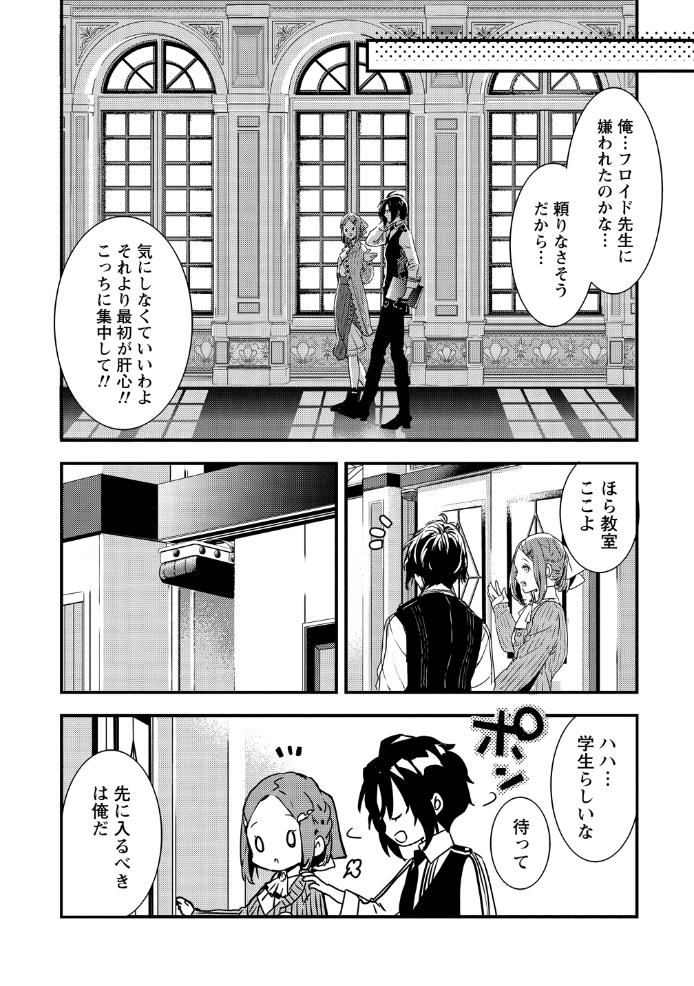I WAS FIRED FROM A COURT WIZARD SO I AM GOING TO BECOME A RURAL MAGICAL TEACHER. (MANGA) - raw - Chapter 1 - https://jpdd.ccdd.to/JPDD/31021505/wqmsvc1smfa.jpg