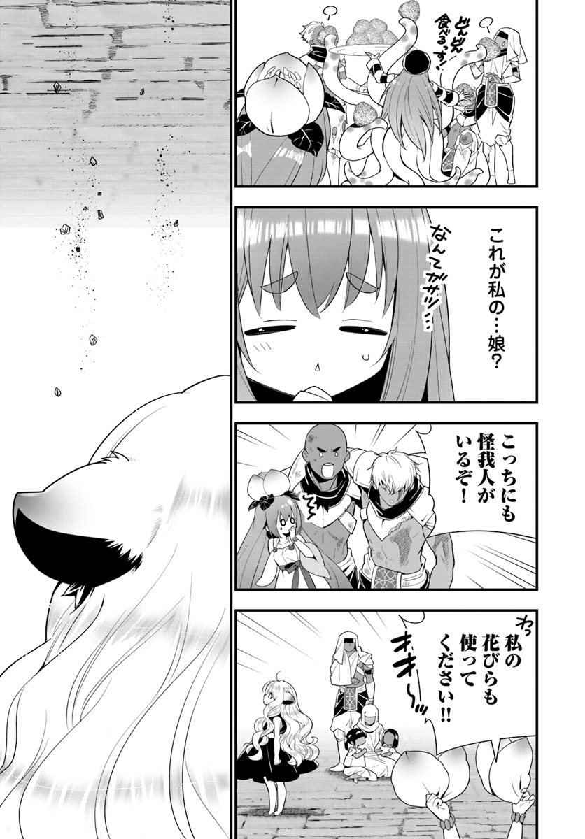 ISEKAI DESU GA MAMONO SAIBAI SHITEIMASU. - raw - Chapter 24 - https://jpdd.ccdd.to/JPDD/31031505/0cu035hqo2f.jpg