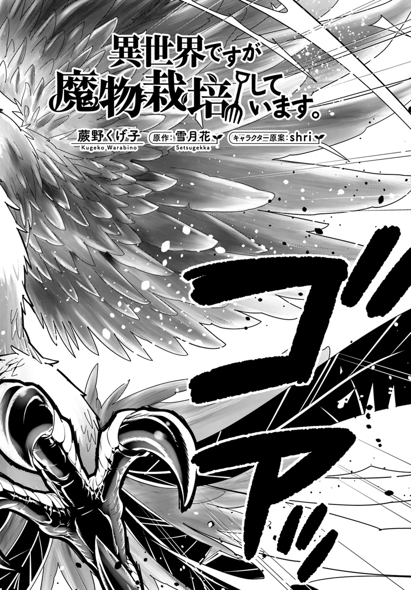 ISEKAI DESU GA MAMONO SAIBAI SHITEIMASU. - raw - Chapter 24 - https://jpdd.ccdd.to/JPDD/31031505/0efyvn0d1vy.jpg