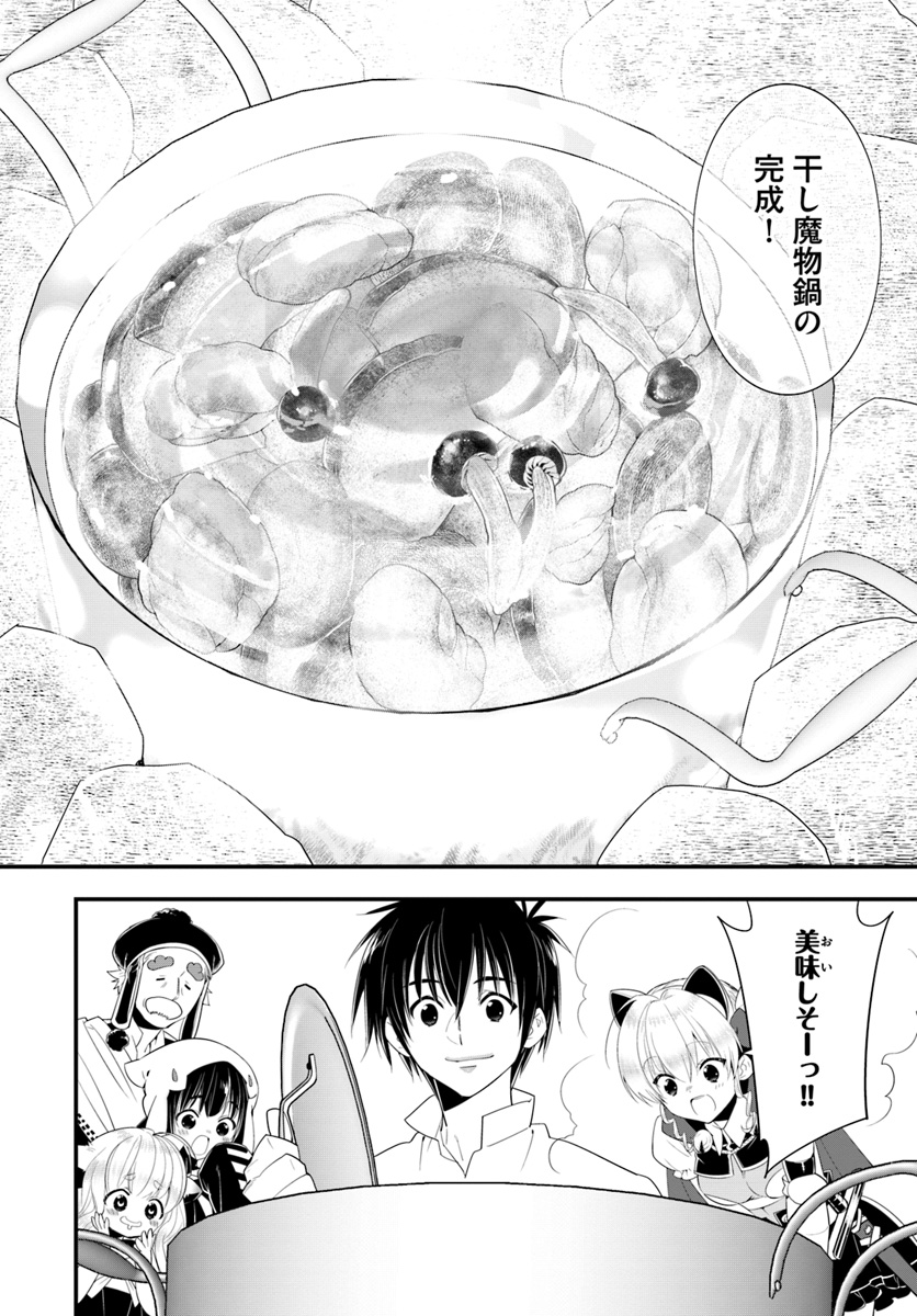 ISEKAI DESU GA MAMONO SAIBAI SHITEIMASU. - raw - Chapter 26 - https://jpdd.ccdd.to/JPDD/31031505/5lrv0ezymix.jpg
