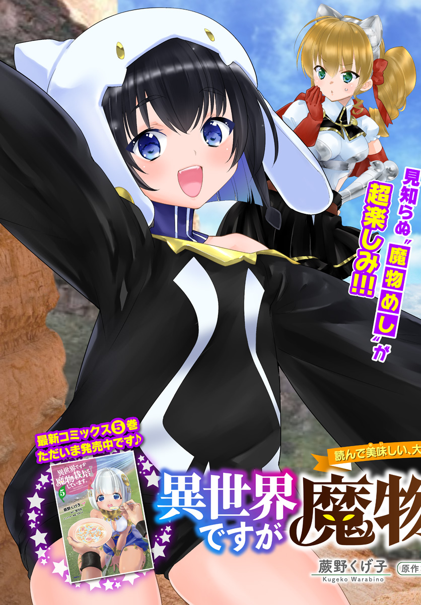ISEKAI DESU GA MAMONO SAIBAI SHITEIMASU. - raw - Chapter 26 - https://jpdd.ccdd.to/JPDD/31031505/denbsjpk4r4.jpg