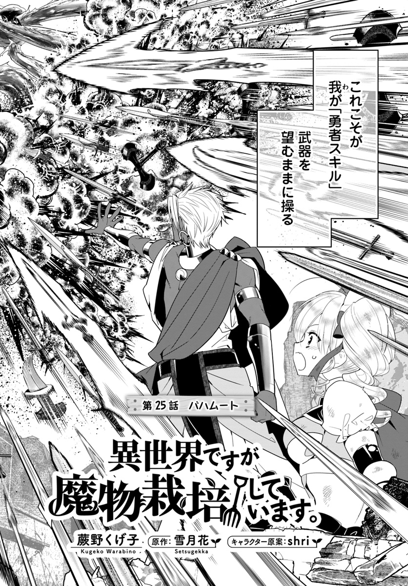 ISEKAI DESU GA MAMONO SAIBAI SHITEIMASU. - raw - Chapter 25 - https://jpdd.ccdd.to/JPDD/31031505/e3l25rhmeqg.jpg