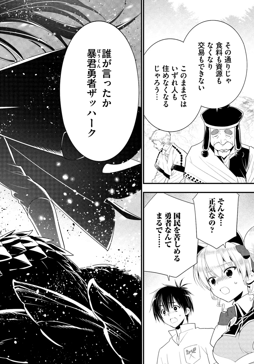ISEKAI DESU GA MAMONO SAIBAI SHITEIMASU. - raw - Chapter 26 - https://jpdd.ccdd.to/JPDD/31031505/ldr25304nsf.jpg