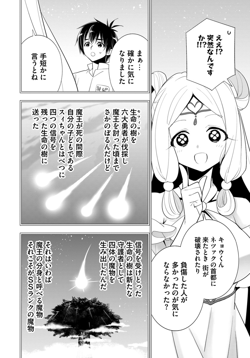 ISEKAI DESU GA MAMONO SAIBAI SHITEIMASU. - raw - Chapter 23 - https://jpdd.ccdd.to/JPDD/31031505/oodhhjzzvxd.jpg