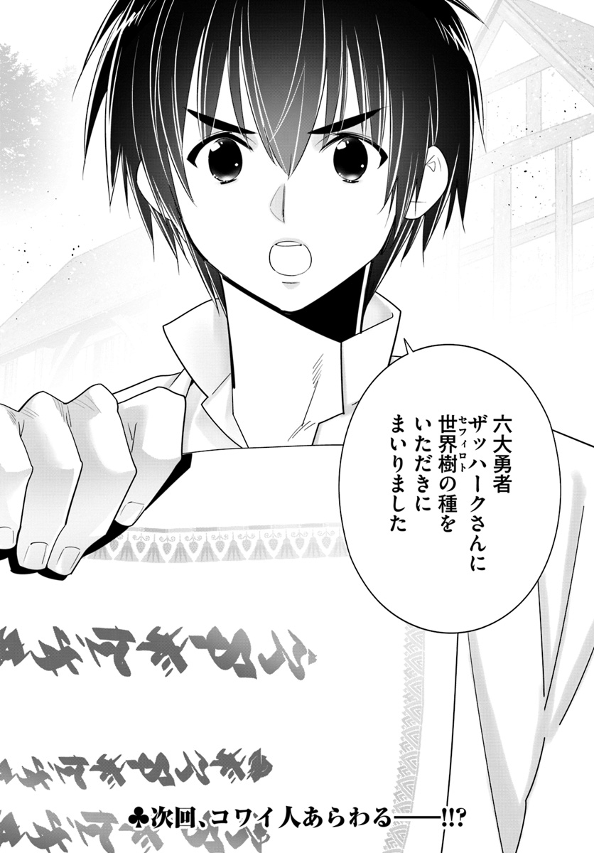 ISEKAI DESU GA MAMONO SAIBAI SHITEIMASU. - raw - Chapter 26 - https://jpdd.ccdd.to/JPDD/31031505/peymvjaqlno.jpg