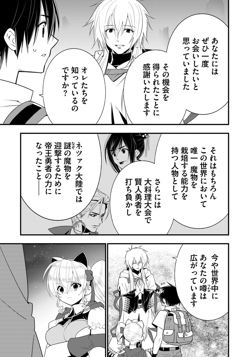 ISEKAI DESU GA MAMONO SAIBAI SHITEIMASU. - raw - Chapter 27 - https://jpdd.ccdd.to/JPDD/31031505/xbuoi35gulu.jpg