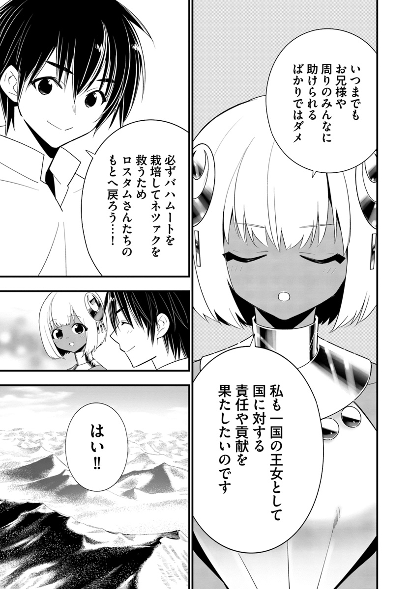 ISEKAI DESU GA MAMONO SAIBAI SHITEIMASU. - raw - Chapter 23 - https://jpdd.ccdd.to/JPDD/31031505/y0zmopguosp.jpg