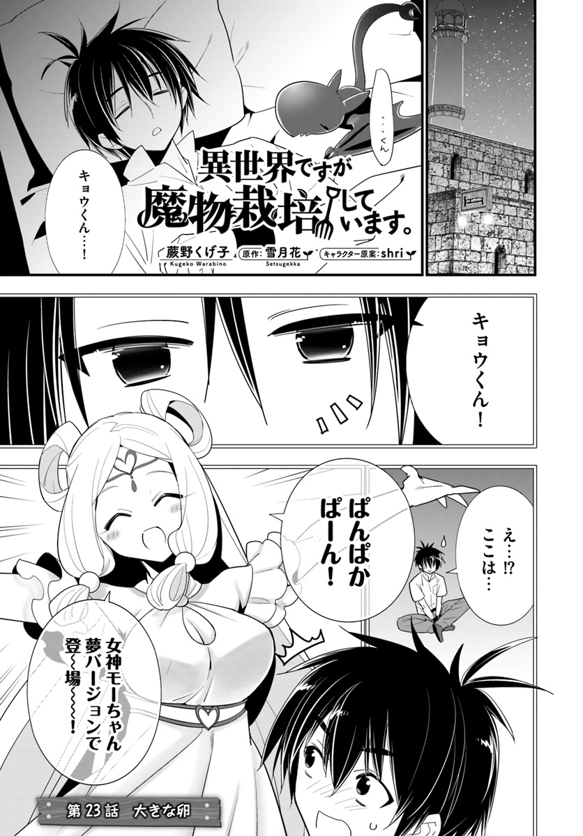 ISEKAI DESU GA MAMONO SAIBAI SHITEIMASU. - raw - Chapter 23 - https://jpdd.ccdd.to/JPDD/31031505/zexv0xswkcc.jpg