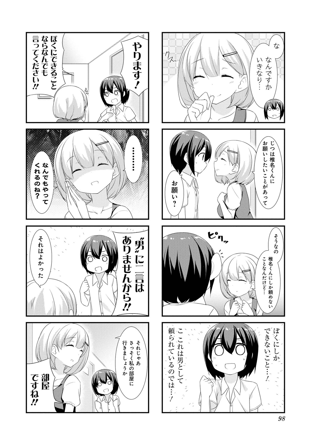 SUNOHARASOU NO KANRININ-SAN - raw - Chapter 11 - https://jpdd.ccdd.to/JPDD/31041505/043c0efuz3d.jpg