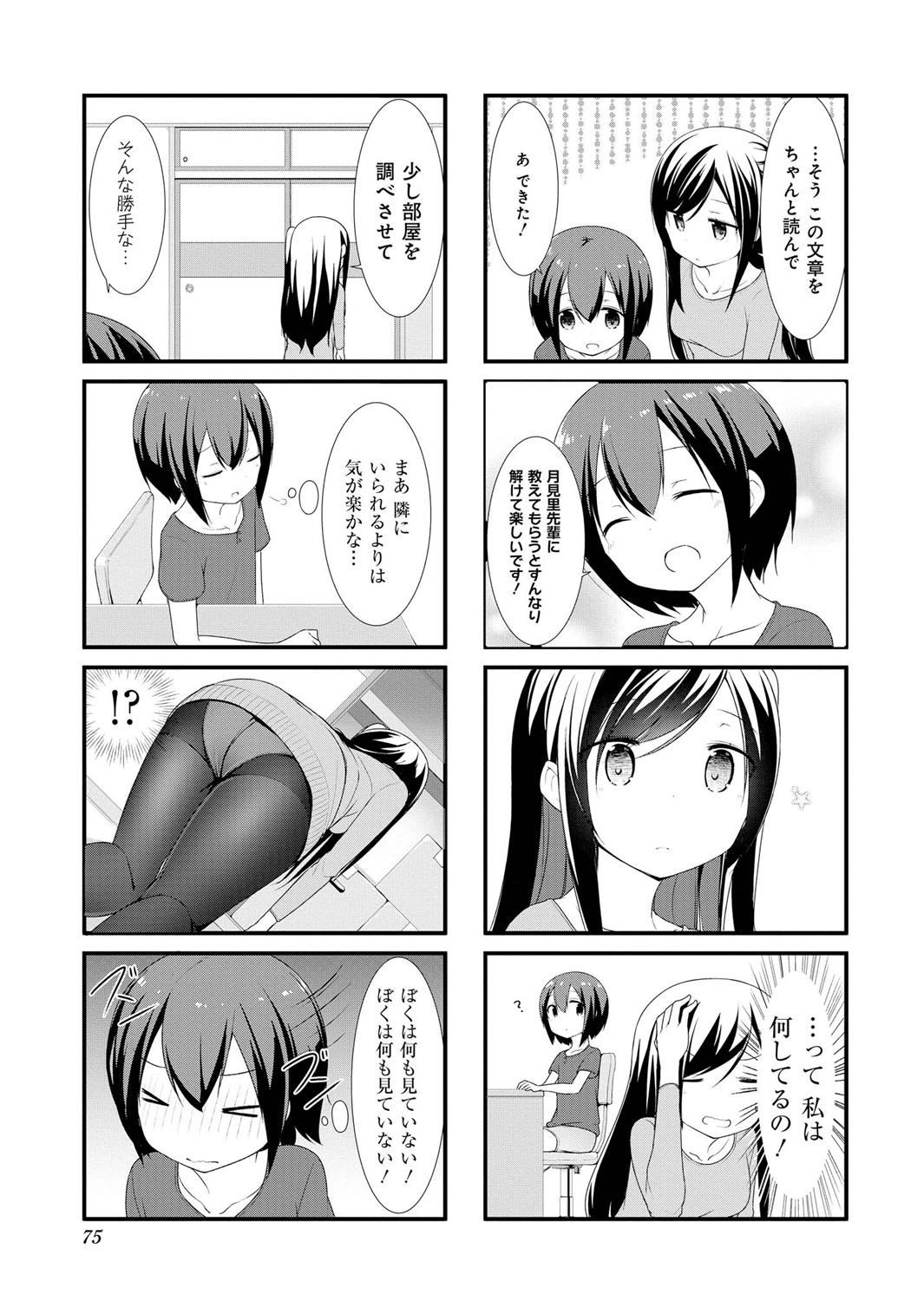 SUNOHARASOU NO KANRININ-SAN - raw - Chapter 8 - https://jpdd.ccdd.to/JPDD/31041505/0qmaiblr1gt.jpg