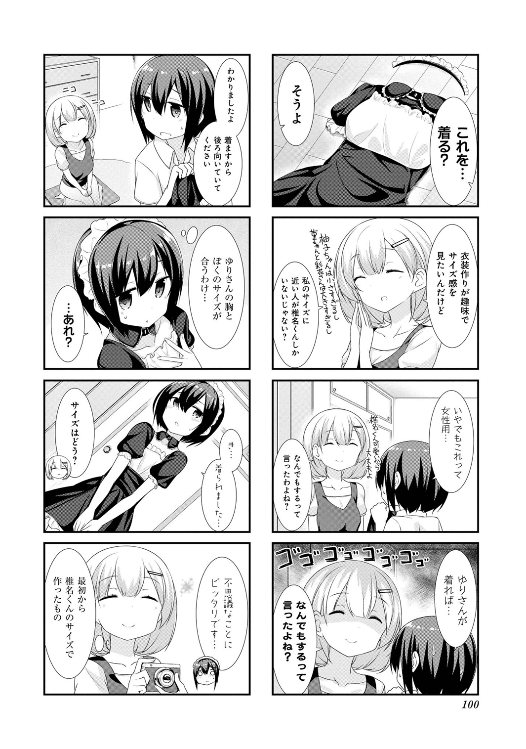 SUNOHARASOU NO KANRININ-SAN - raw - Chapter 11 - https://jpdd.ccdd.to/JPDD/31041505/114dnfbxzg3.jpg