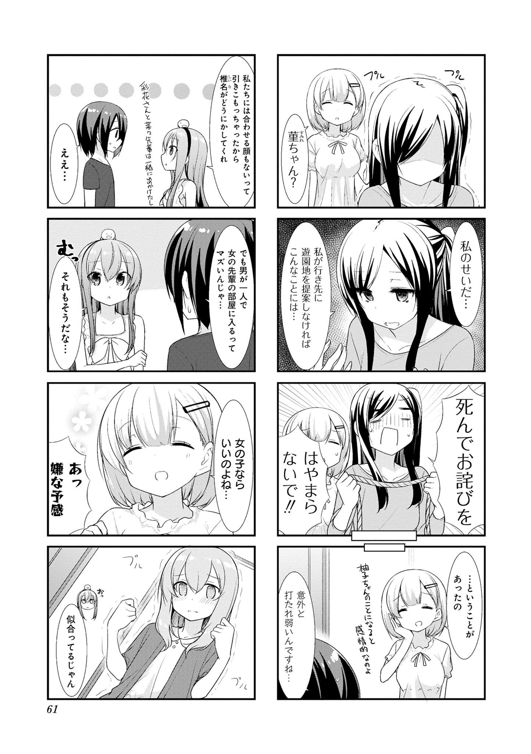 SUNOHARASOU NO KANRININ-SAN - raw - Chapter 20 - https://jpdd.ccdd.to/JPDD/31041505/2abzv0dv4b4.jpg
