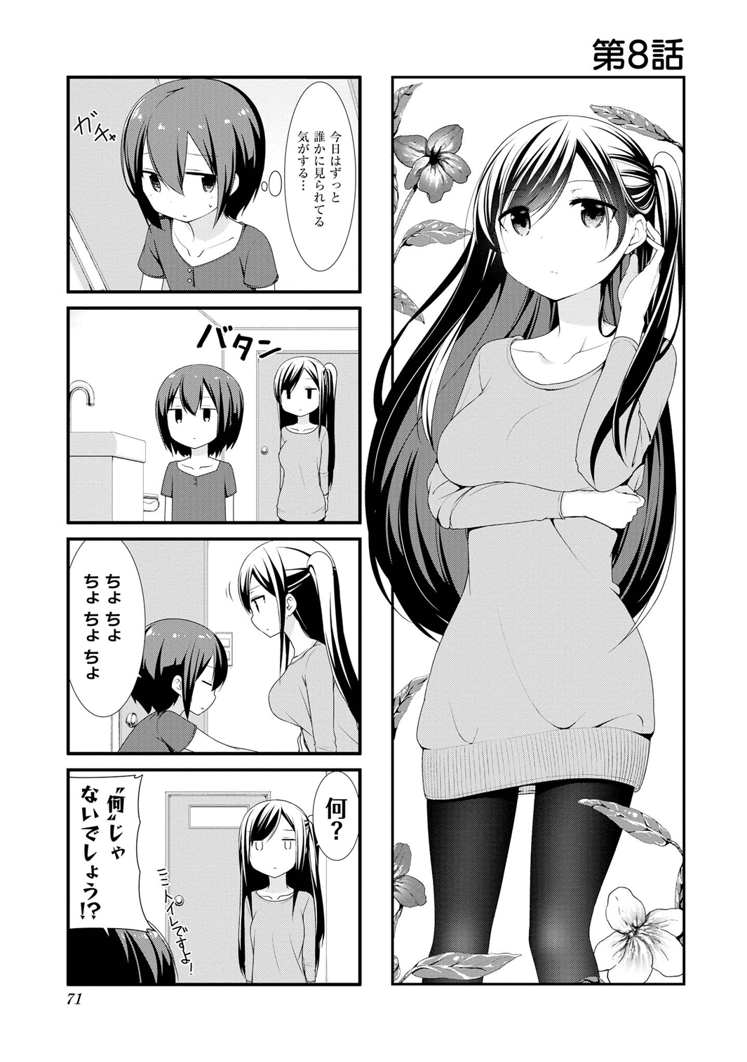 SUNOHARASOU NO KANRININ-SAN - raw - Chapter 8 - https://jpdd.ccdd.to/JPDD/31041505/2caikyyckdq.jpg