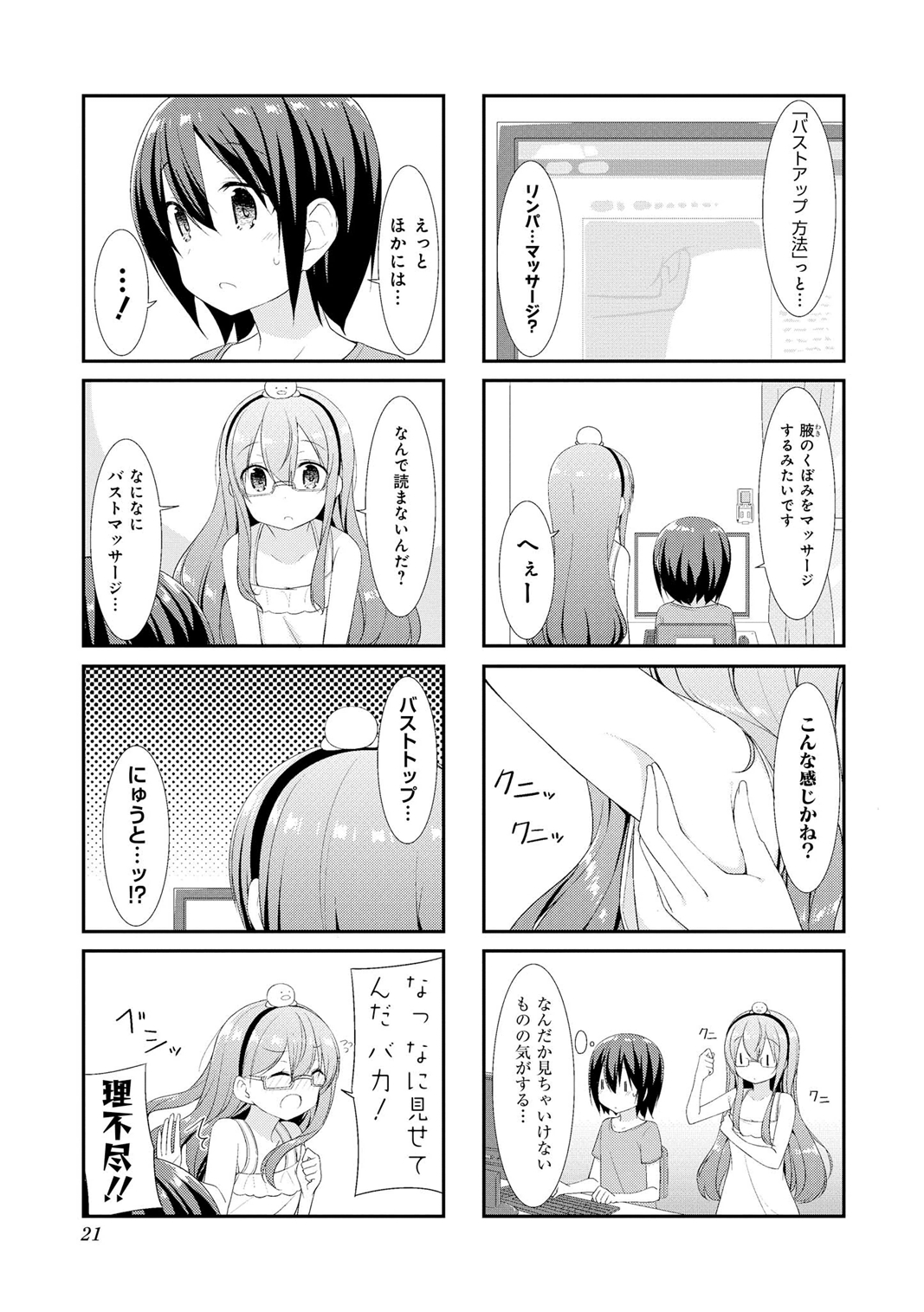 SUNOHARASOU NO KANRININ-SAN - raw - Chapter 15 - https://jpdd.ccdd.to/JPDD/31041505/2htj14cwf1f.jpg
