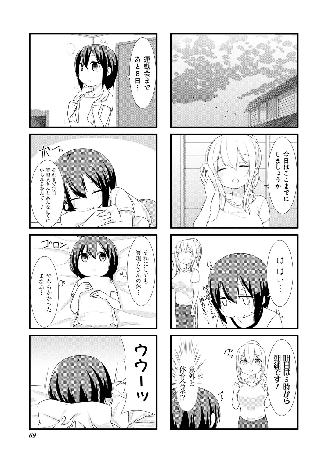 SUNOHARASOU NO KANRININ-SAN - raw - Chapter 7 - https://jpdd.ccdd.to/JPDD/31041505/40kau15nfjd.jpg
