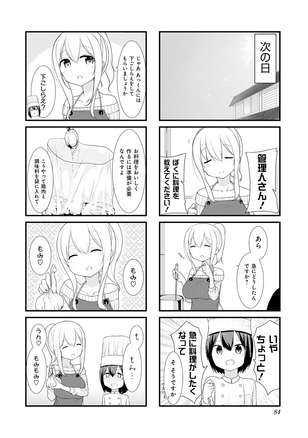SUNOHARASOU NO KANRININ-SAN - raw - Chapter 9 - https://jpdd.ccdd.to/JPDD/31041505/40kglnrw04z.jpg