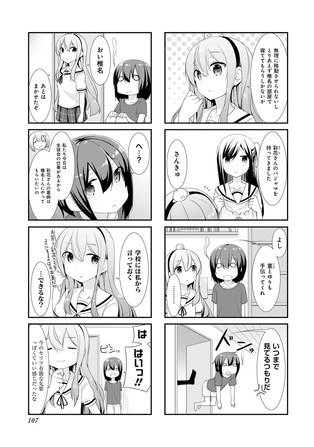 SUNOHARASOU NO KANRININ-SAN - raw - Chapter 12 - https://jpdd.ccdd.to/JPDD/31041505/5fr5m0vjdwb.jpg