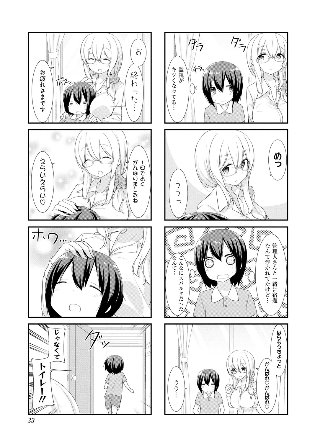 SUNOHARASOU NO KANRININ-SAN - raw - Chapter 16 - https://jpdd.ccdd.to/JPDD/31041505/5qd2rsuejjj.jpg
