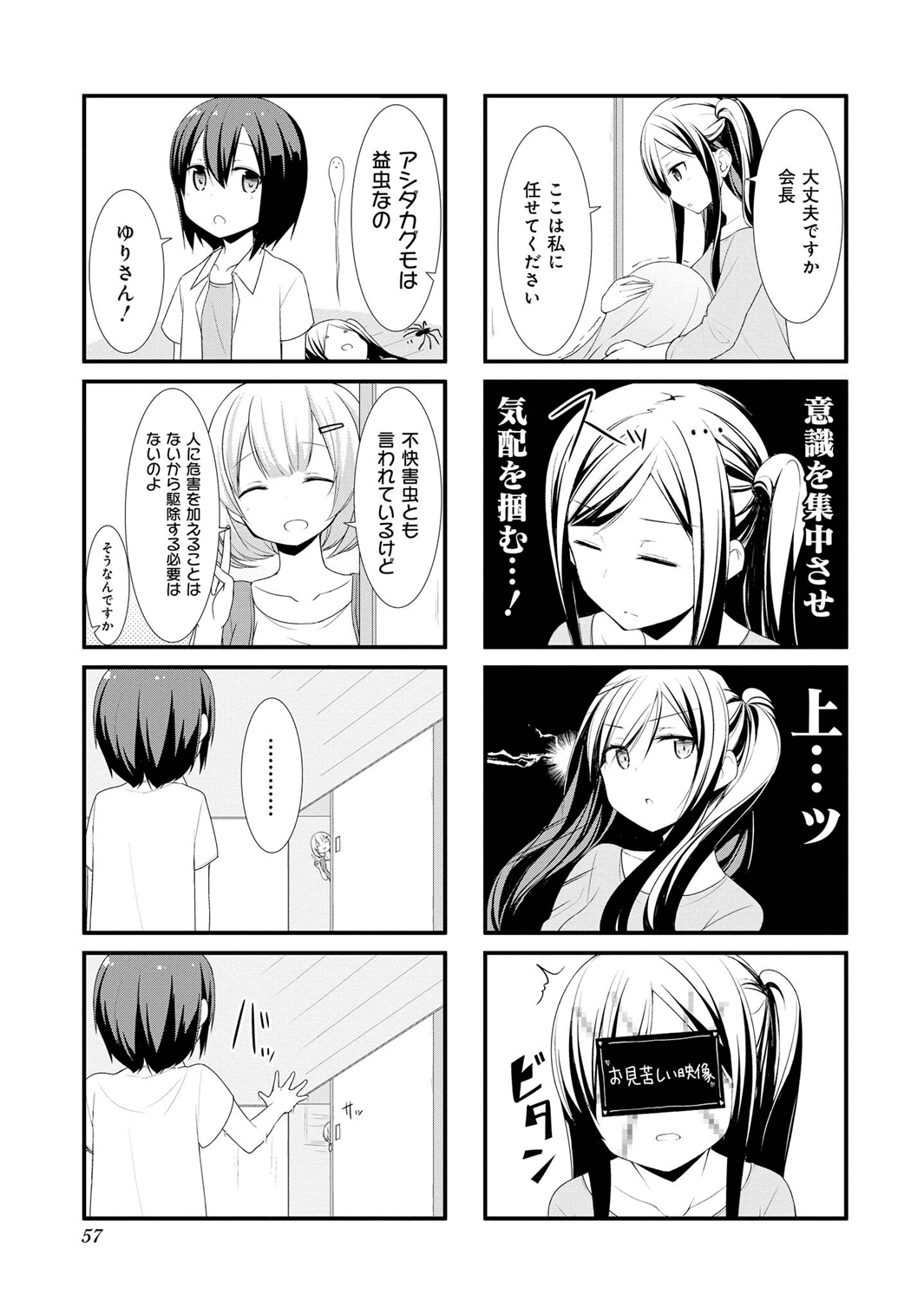 SUNOHARASOU NO KANRININ-SAN - raw - Chapter 6 - https://jpdd.ccdd.to/JPDD/31041505/a0tj2fpzdq2.jpg