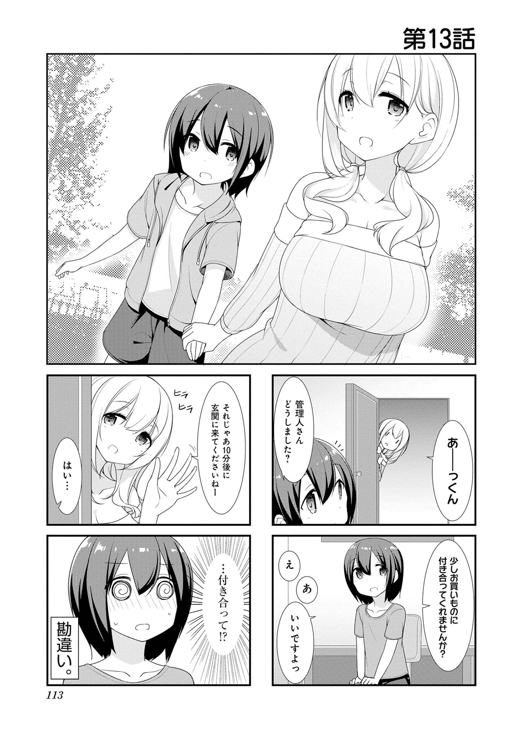 SUNOHARASOU NO KANRININ-SAN - raw - Chapter 13 - https://jpdd.ccdd.to/JPDD/31041505/ajnvwcbiwie.jpg