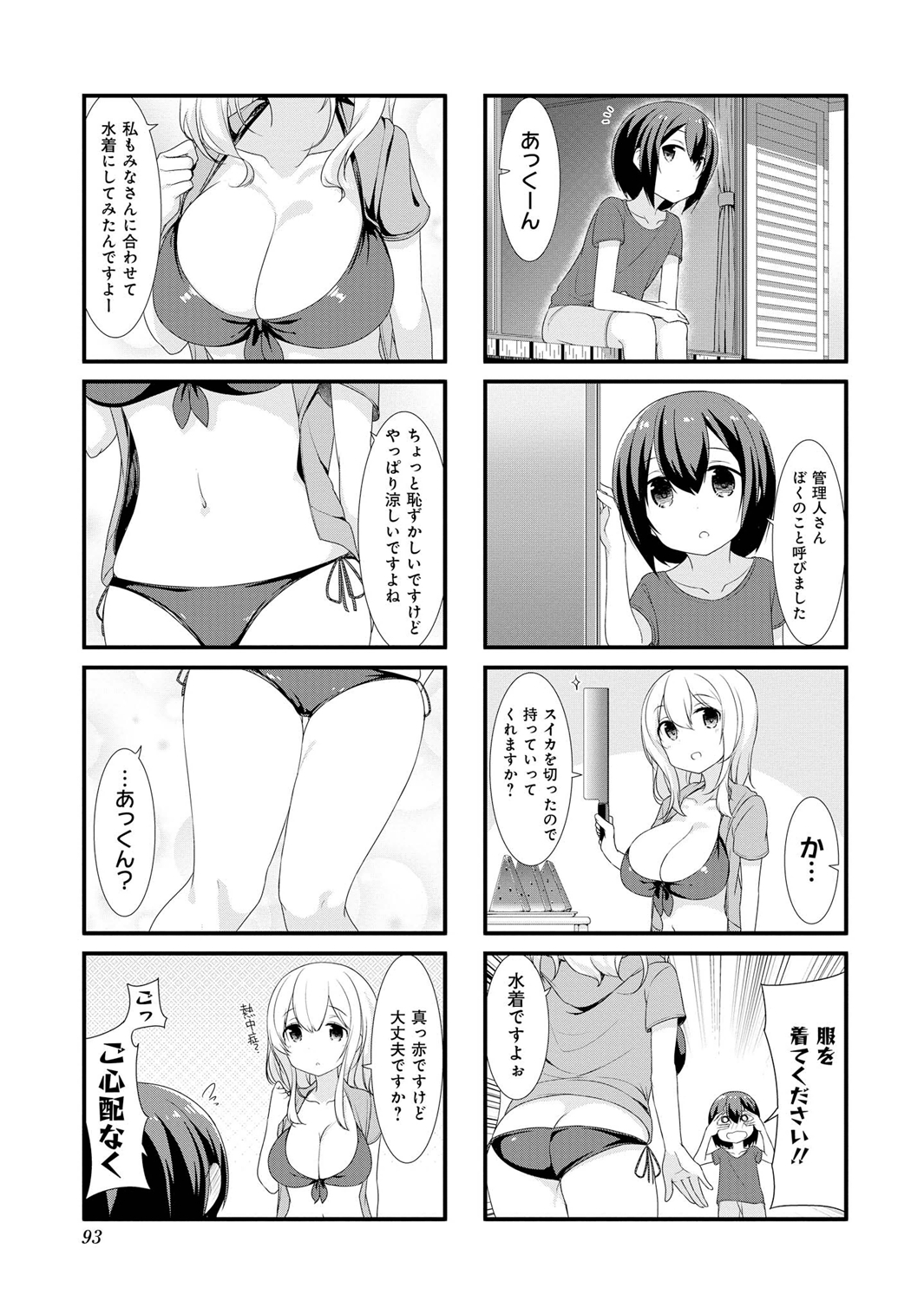 SUNOHARASOU NO KANRININ-SAN - raw - Chapter 10 - https://jpdd.ccdd.to/JPDD/31041505/alg404rx0hm.jpg