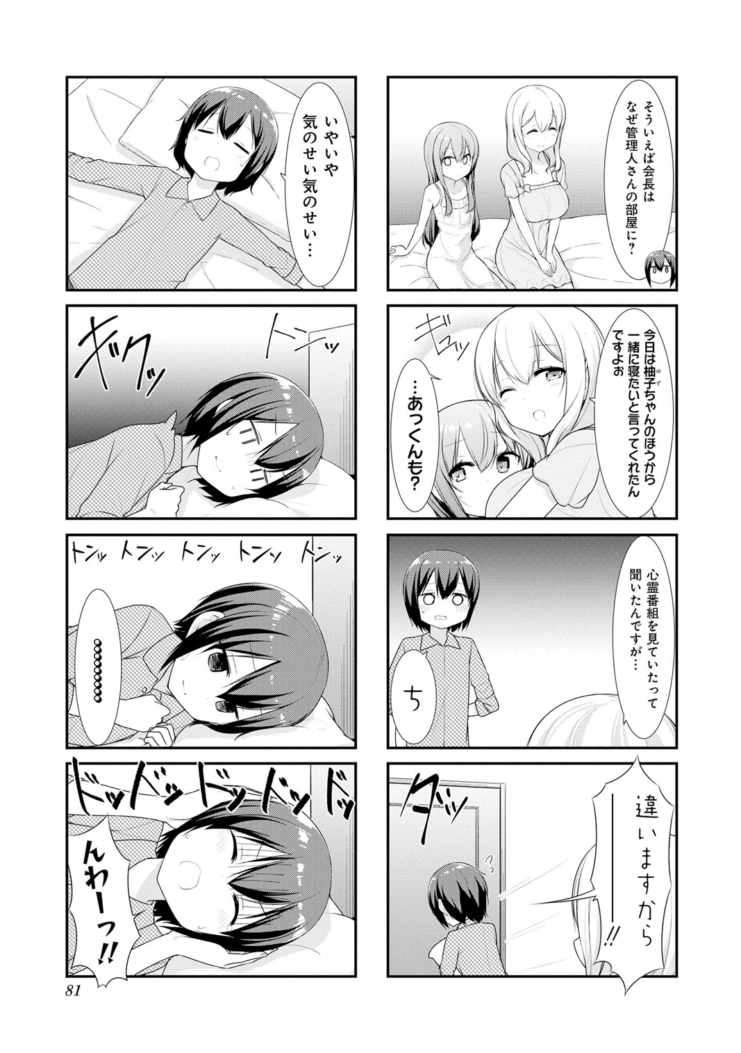 SUNOHARASOU NO KANRININ-SAN - raw - Chapter 22 - https://jpdd.ccdd.to/JPDD/31041505/b2woh2bqa33.jpg