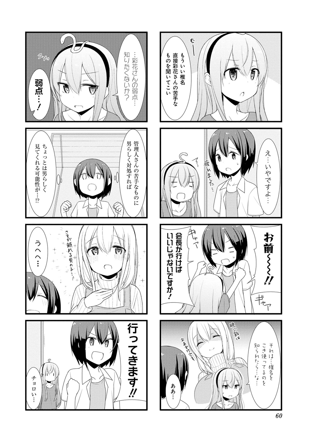 SUNOHARASOU NO KANRININ-SAN - raw - Chapter 6 - https://jpdd.ccdd.to/JPDD/31041505/cloibcjn221.jpg
