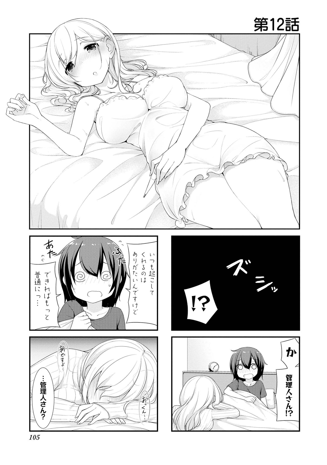 SUNOHARASOU NO KANRININ-SAN - raw - Chapter 12 - https://jpdd.ccdd.to/JPDD/31041505/cz3wwggelm3.jpg