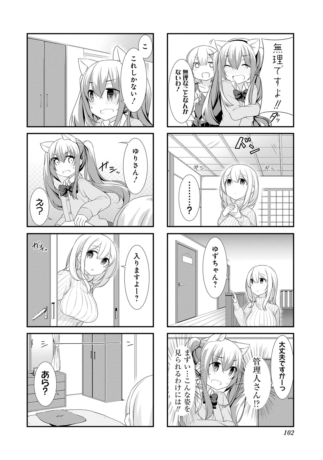 SUNOHARASOU NO KANRININ-SAN - raw - Chapter 11 - https://jpdd.ccdd.to/JPDD/31041505/dbzcqtm1su2.jpg