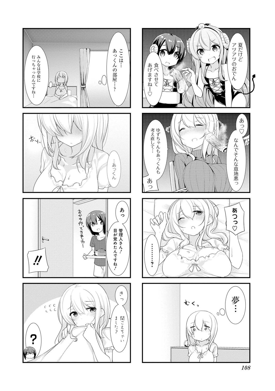 SUNOHARASOU NO KANRININ-SAN - raw - Chapter 12 - https://jpdd.ccdd.to/JPDD/31041505/e2mga3jhwxm.jpg