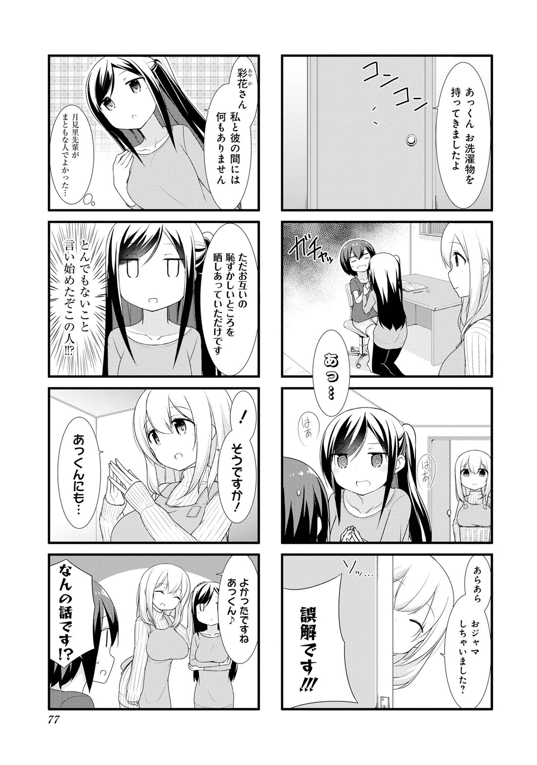 SUNOHARASOU NO KANRININ-SAN - raw - Chapter 8 - https://jpdd.ccdd.to/JPDD/31041505/e52c3nxu3wy.jpg